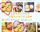 サクサク！オリーブオイルの蜂蜜クッキー作り方12写真