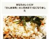 コストコのさんま蒲焼で時短簡単ひつまぶし作り方8写真