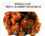 ツマミに最高！濃厚で旨い♪鶏モツしぐれ煮作り方6写真
