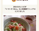 夏バテも怖くない！オクラとトマトの素麺作り方15写真