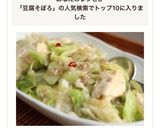 キャベツと豆腐のそぼろあんかけ炒め作り方10写真