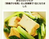 厚揚げと小松菜のさっと煮作り方5写真