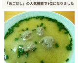 あごだしで絶品！いわしのつみれ汁作り方7写真