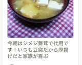 厚揚げ・キャベツ・えのき茸のお味噌汁♬作り方7写真