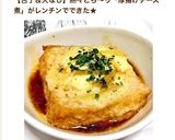レンチンするだけ厚揚げチーズ煮作り方7写真