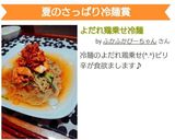よだれ鶏乗せ冷麺作り方8写真