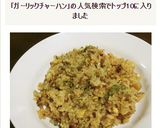 ピリッ！が美味しいガーリックチャーハン作り方8写真