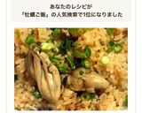 家の 牡蠣ご飯作り方13写真