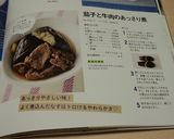 茄子と牛肉のあっさり煮作り方10写真
