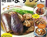 茄子と牛肉のあっさり煮作り方11写真