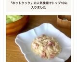 ホットクックで簡単☆チーズリゾット作り方4写真