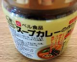 野菜たっぷり簡単スープカレー♪♪作り方3写真
