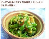 ピーマンとピーナッツのピリ甘みそ炒め作り方7写真