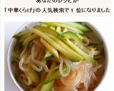 しらたきときゅうりで　中華くらげサラダ風作り方5写真