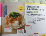なめたけ冷奴♪温でも作り方5写真