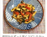 塩酒粕ネギ油とコチュジャンで旨旨エリンギ作り方5写真