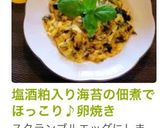 塩酒粕入り海苔の佃煮でほっこり♪卵焼き作り方10写真