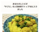 カリフラワーのサブジ作り方6写真