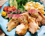 とうもろこしご飯の海南鶏飯(動画有)作り方1写真