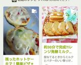 30分で完成⁉不思議パンのミルクハース作り方13写真