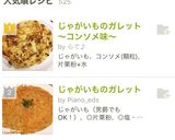じゃがいものガレット ～コンソメ味～作り方10写真