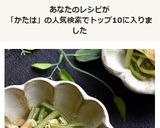 かたは（ウワバミソウ）と薄揚げの炒め煮作り方7写真