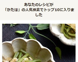 かたは（ウワバミソウ）と薄揚げの炒め煮作り方7写真