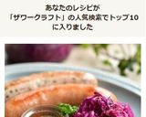 塩麹deザワークラウト☆作り方7写真