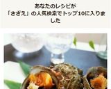 母の味☆うちのサザエのつぼ焼きは味噌味♪作り方16写真