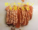 炙りサーモン作り方8写真
