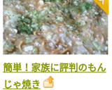 簡単！家族に評判のもんじゃ焼き作り方23写真