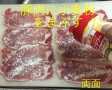 豚肉とレモンジンジャー作り方8写真