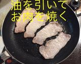 豚肉とレモンジンジャー作り方9写真