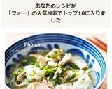 本格★手作りスープでベトナムチキンフォー作り方5写真