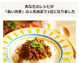 簡単★焼肉のたれで！合い挽肉のそぼろ丼♡作り方5写真