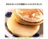 薄力粉で簡単ホットケーキ◯おやつ作り方11写真