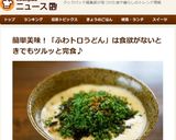 ふわっふわ♪の冷たいうどん作り方18写真