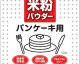 チーズケーキ風米粉ケーキ作り方1写真