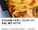 食べやすい☆裏技☆お弁当スパゲッティ作り方4写真