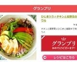 ひじき入り☆チキンと夏野菜のベジボウル作り方9写真