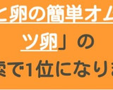 千切りキャベツと卵の簡単オムレツ作り方11写真