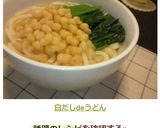 簡単白だしdeうどん作り方4写真