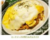 ミートソースの残りdeオムライス作り方8写真