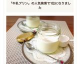 簡単おやつ♡ふるふるミルクプリン作り方7写真