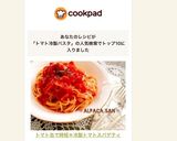 トマト缶で時短＊冷製トマトスパゲティ♡作り方7写真