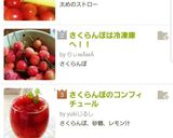 さくらんぼは冷凍庫へ!!作り方7写真