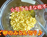 ☆包丁＆まな板不要☆ゆで卵のみじん切り♪作り方4写真