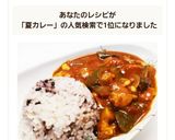 簡単☆夏野菜のカレー作り方10写真