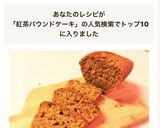 パウンドケーキ 紅茶トマトジュース HM作り方6写真