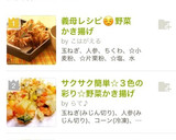 サクサク簡単☆３色の彩り☆野菜かき揚げ作り方6写真